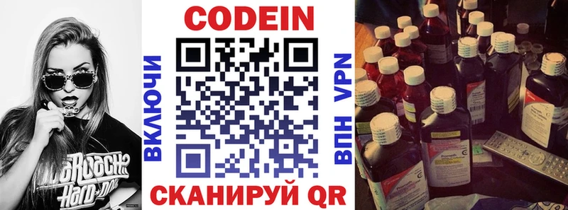 Codein Purple Drank  цена   Покачи 